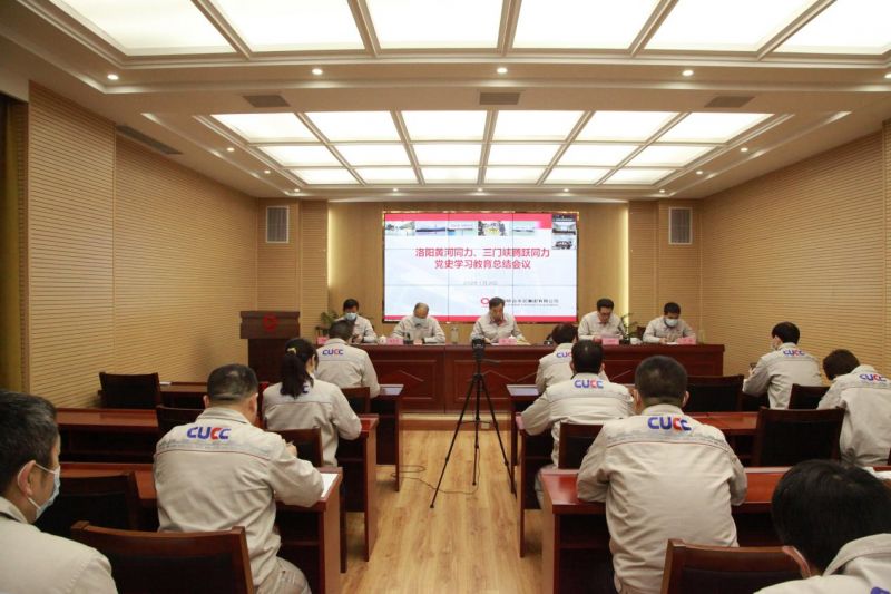 
				   
					洛陽黃河同力、三門峽騰躍同力召開黨史學(xué)習(xí)教育總結(jié)會議
				 