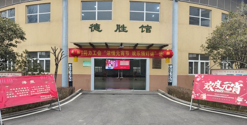 
				   
					黃河同力開展“濃情元宵節(jié)，歡樂猜燈謎”活動(dòng)
				 